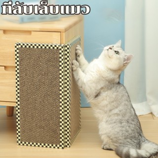 พร้อมส่ง🐱🐱แผ่นลับเล็บแมว ที่ฝนเล็บแมว ของเล่นแมว ที่นอนแมว ลับเล็บแมวไม้ Cat Scratcher ฟรีแคทนิป