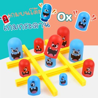 พร้อมส่ง👀ของเล่นตัวต่อเกม Gobblet Gobblers เกมกระดาน - Ox เกมบนโต๊ะ เสริมการเรียนรู้เด็ก