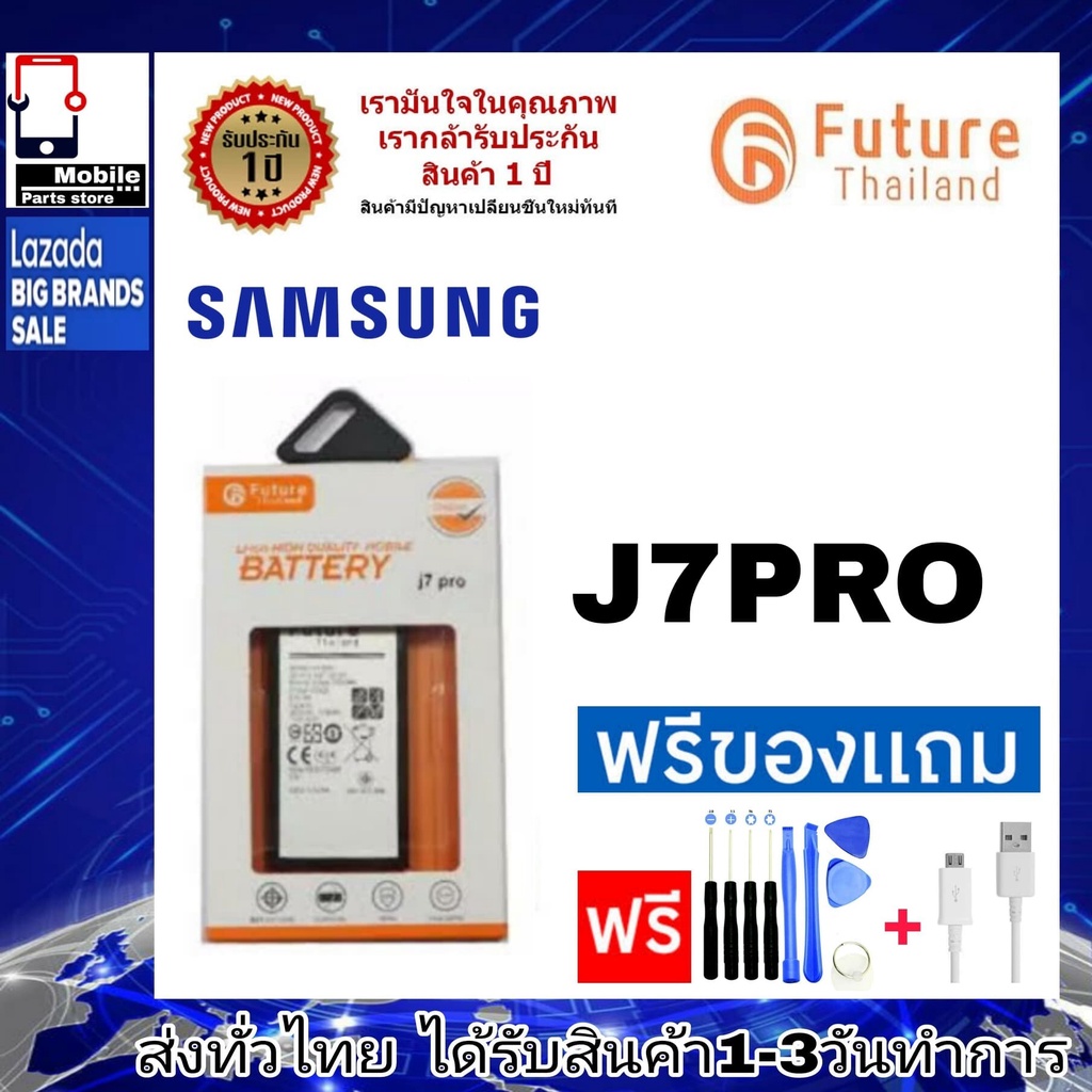 แบตเตอรี่ แบตมือถือ Future Thailand battery samsung J7Pro (SM-J730) แบตSamsung J7 Pro