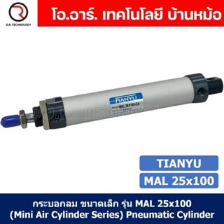 (1ชิ้น) กระบอกลม ขนาดเล็ก รุ่น MAL 25x100 (Mini Air Cylinder Series) Pneumatic Cylinder กระบอกลมนิวเมติก