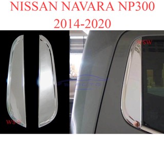 เสาประตู นิสสัน เอ็นพี 300 นาวาร่า 2014 - 2021 ชุบโครเมี่ยม Nissan Navara NP300 เสาหลัง ครอบเสาประตูหลัง ของแต่ง