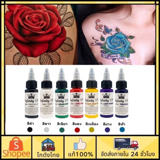 🚚ส่งจากไทย🚚7 สีหมึกสักลายแท้ 30มล/ขวด tatto ink  สีสักลาย หมึกสักลาย สีสักคิ้ว สําหรับฝึกสัก หมึกสักลาย น้ําหมึกสักลาย