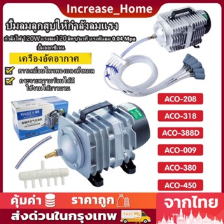 ปั๊มออกซิเจน ปั๊มลม 25W/45W/60Wปั๊มลมบ่อปลา ปั๊มลมตู้ปลา ACO-208 ACO-318 ACO-328D มีหกช่องที่ไหล อ๊อกซิเจนปลา