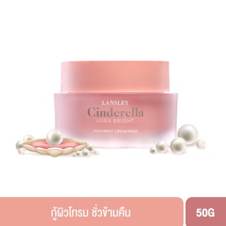 ❤️❤️ ครีมมาส์กหน้า Beauty Buffet Lansley Cinderella Aura Bright Treatment Cream Mask 50g