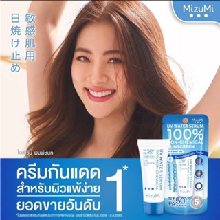 ❤️❤️ กันแดด มิซึมิ ยูวี วอเตอร์ เซรั่ม SPF50+ Pa++++ MIZUMI UV Water Serum Sunscreen 8กรัม