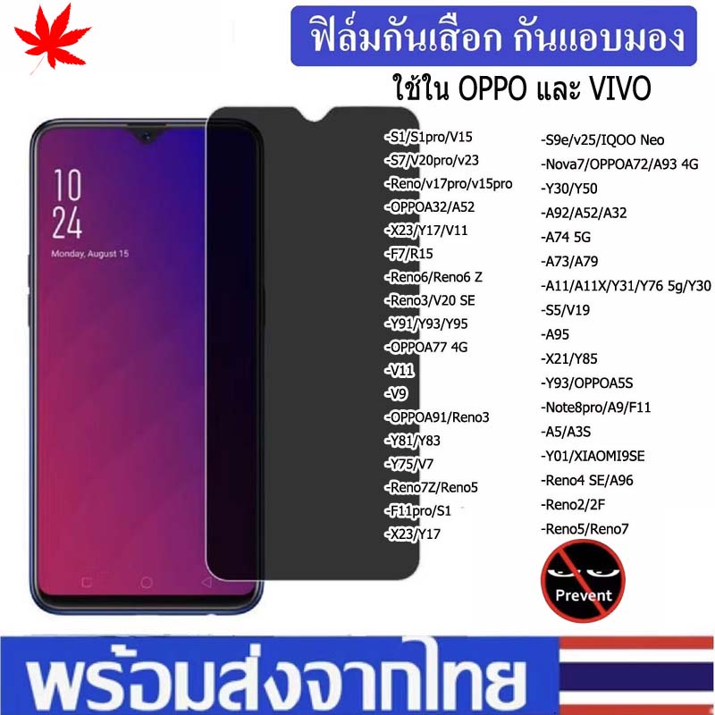 ฟิล์มกันแอบมอง Vivo Y12 / Y11 / Y17 / Y15 2020 / Y19 / Y50 / Y30 ฟิล์มกันเสือก Vivo ฟิล์มกระจก Vivo 