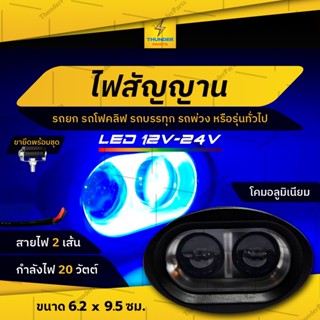 1 ชิ้น LED 12V-24V ไฟสัญญาณ รถยก รถโฟคลิฟ รถบรรทุก รถพ่วง หรือรุ่นทั่วไป (Navy)