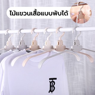 ไม้แขวนเสื้อพับได้ ไม้แขวนเสื้อพับ ไม้แขวนเสื้อ ไม้แขวนเสื้อเดี่ยวพับได้ พกพาได้  ไม้แขวนสำหรับเดินทาง  ไม้แขวนเสื้อพกพา