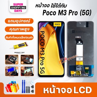 หน้าจอ LCD xiaomi Poco M3 Pro(5G) Display จอ+ทัช อะไหล่มือถือ อะไหล่ จอxiaomi PocoM3Pro(5G)