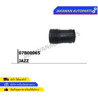 ท่ออากาศ HONDA JAZZ 03 07B00065