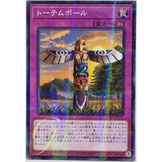 Yugioh [AC03-JP011] Totem Pole (Normal Parallel Rare)