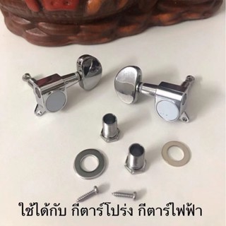 อุปกรณ์เสริมกีตาร์ ลูกบิดกีตาร์อะคูสติก ชุบเงิน 1 ชิ้น