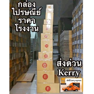 ถูกที่สุด กล่องไปรษณีย์ฝาชน ราคารวมส่ง Kerry Express แล้ว ส่งฟรี