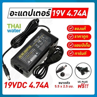 อะแดปเตอร์ Adapter 19VDC 4.74A (90W)