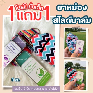 🔥แถมซองพกพา🔥(มี อย.) อโรม่า สไลด์ บาล์ม PinPaan Aromatic Slide Balm สมุนไพรไทย สดชื่น บำบัด