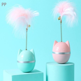 PP Interactive Cat Feather Toy Funny 360 Degree Rotation Teaser ของเล่นพร้อมกระดิ่งสำหรับบ้านในร่ม