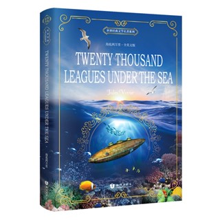 หนังสือวรรณกรรมภาษาอังกฤษ Twenty Thousand Leagues Under The Sea แบบดั้งเดิม