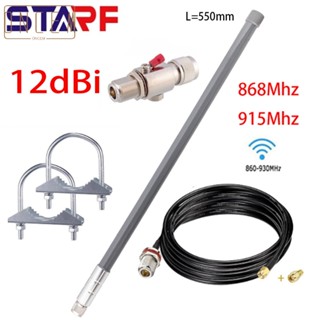 【ONCEMOREAGAIN】Antenna Kit 50 Ohm 550mmLength 860-930MHz Fiberglass N-Male Agriculture