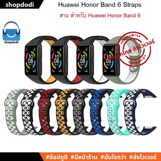 #Shopdodi สาย Huawei Band 6 / Honor Band 6 Straps สายนาฬิกา ยางซิลิโคน รุ่น ไนกี้