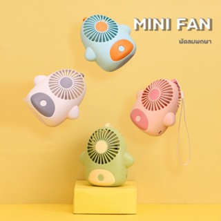 MiniFan ชาร์จ USB เล็ก กะทัดรัด พกพาสะดวก แฟชั่น พัดลมขนาดเล็ก พัดลมพกพา