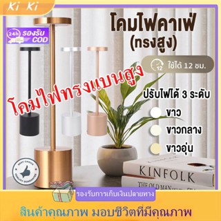 ◑COD◑ โคมไฟทรงแบนสูง - โคมไฟตั้งโต๊ะ โคมไฟ LED โคมไฟมินิมอล โคมไฟร้านอาหาร แบบชาร์ โคมไฟคาเฟ่ โคมไฟ