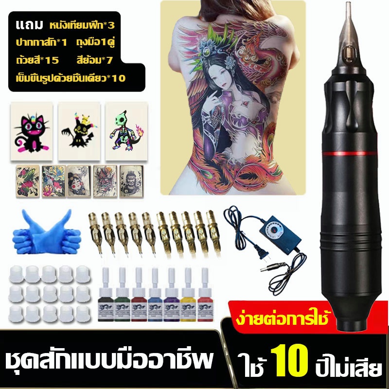 เครื่องสักลายปากกา ถูกที่สุด พร้อมโปรโมชั่น ก.ค. 2023|Biggoเช็คราคาง่ายๆ