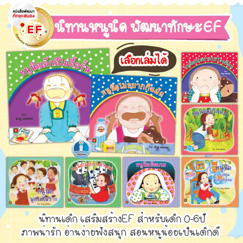 นิทานเด็ก หนูนิด (เลือกเล่มได้) นิทานรางวัล หนังสือดีคัดสรรสำหรับเด็ก 0-6 ปี หนังสือเด็ก พัฒนาสมอง
