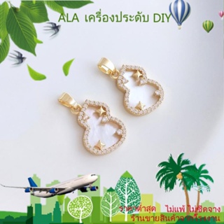 ❤️เครื่องประดับ DIY❤️สร้อยคอโซ่ จี้เปลือกหอยธรรมชาติ ชุบทอง 14K ฝังเพทาย น้ําเต้า ฟูลู่ แฮนด์เมด DIY[จี้/ลูกปัด/สร้อยคอ/สร้อยข้อมือ/กําไลข้อมือ/ต่างหู]