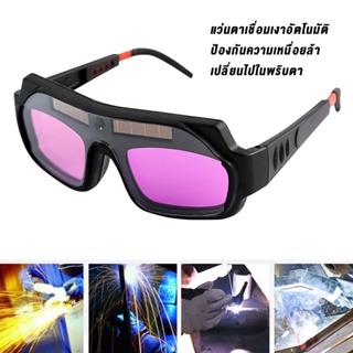 แว่นเชื่อม ปรับแสงออโต้ Lcd สวมและคาดหัวได้ทั้งวันไม่ปวดตา HZ-069