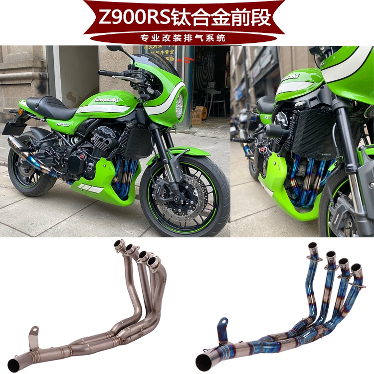 เหมาะสําหรับรถจักรยานยนต์ Retro รถ Kawasaki Z900RS ไทเทเนียมด้านหน้าส่วน Z900RS ไทเทเนียมท่อไอเสียท่