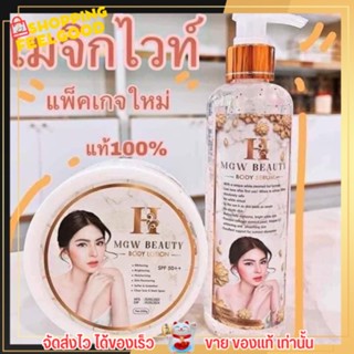 ครีมเซ็ท เมจิกไวท์ ปรับผิวขาว โลชั่นผิวขาว ผิวขาว ครีมผิวขาว โลชั่น แท้100% หัวเชื้อเร่งผิวขาว Magic White แพ็คเก็จใหม่