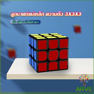 ARVE รูบิคแม่เหล็ก ความเร็ว 3x3x3 รูบิคส์คิวบ์ ขั้นเทพ RS3M Rubiks Cube