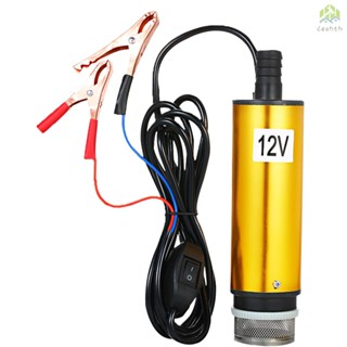 Nicehot~ ปั๊มจุ่ม DC 12V 24V 51 มม. พร้อมฟิลเลอร์สกรีน สําหรับปั๊มน้ํามันดีเซล