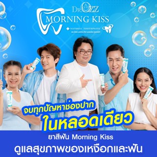 1แถม1 [ของแท้]ยาสีฟัน ดร.อ๊อด Dross Morningkiss ยาสีฟันสมุนไพร ลดกลิ่นปาก น้ำลายบูด ลดการเสียวฟัน ลมหายใจสดชื่น