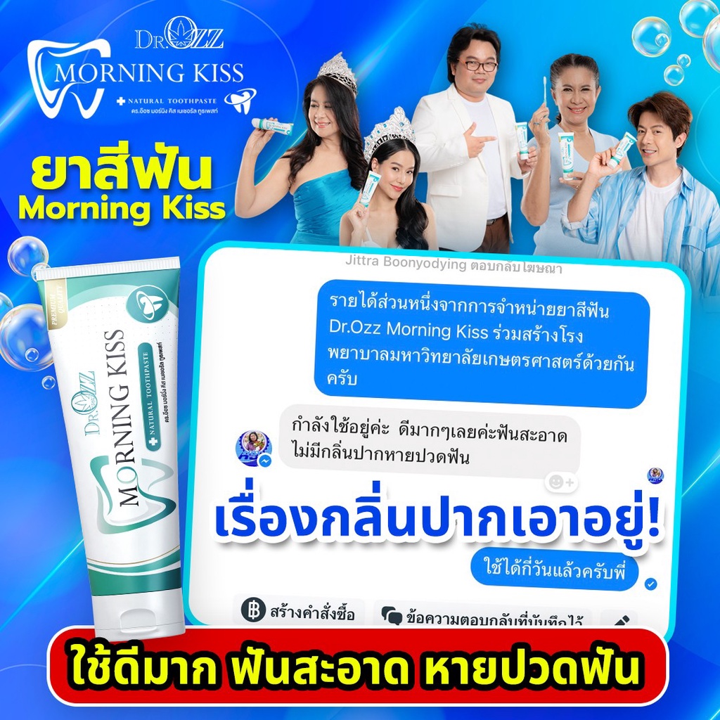 [พร้อมส่ง]ยาสีฟัน Dr.Ozz Morning Kiss สมุนไพร21ชนิด เย็นสะอาด สดชื่นทั้งวัน ลดกลิ่นปาก สะอาดสดชื่น ของแท้100% - รูปที่ 3