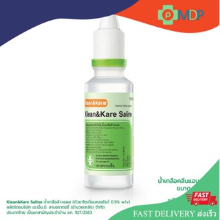 (พกพาง่าย) น้ำเกลือ Klean &amp; Kare น้ำเกลือล้างจมูก Normal Saline 100 mL / 200 mL จุกแหลม ฝาแหลม ป้องกันเชื้อโรค