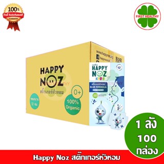 Happy Noz สติ๊กเกอร์หัวหอม (1 กล่อง 6 ชิ้น) " ยกลังสีฟ้า " HappyNoz ( 1ลัง 100 กล่อง )