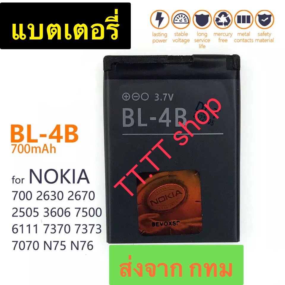 แบตเตอรี่ Nokia 2630 7373 N75 N76 6111 5000 7070 7500 2660 BL-4B 700Mah ประกันนาน 3 เดือน