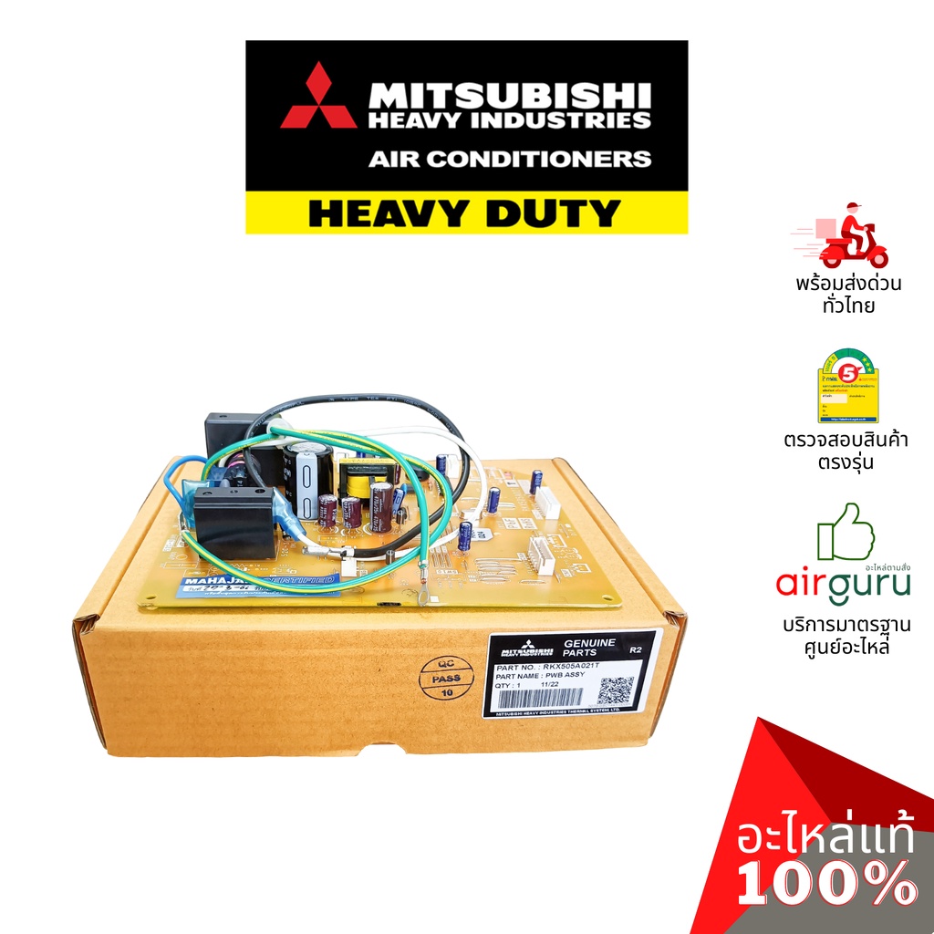 แผงวงจรคอยล์เย็น Mitsubishi Heavy Duty รหัส RKX505A021T PWB ASSY แผงบอร์ดแอร์ เมนบอร์ด คอยล์เย็น อะไ