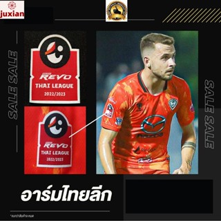 (JUXIAN-B) อาร์มไทยลีก T1 2022/2023 ของแท้