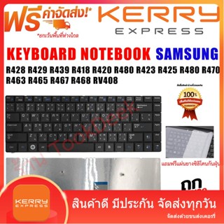 KEYBOARD คีย์บอร์ด SAMSUNG R428 R429 R439 R418 R420 R480 R423 R425 R480 R470 R463 R465 R467 R468 RV408 ไทย-อังกฤษ