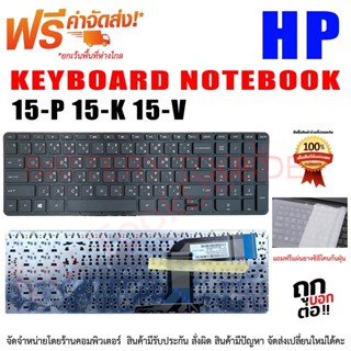 คีย์บอร์ด เอชพี Keyboard Hp 15-P 15-J