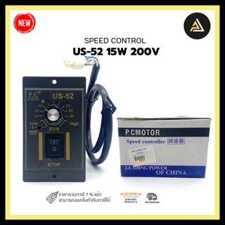 SPEED CONTROL US-52 15W 200V