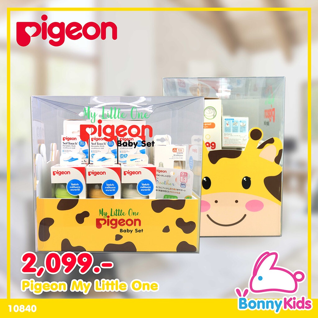 (10840) Gift set Pigeon ชุดของขวัญเด็ก My Little One (ลายเปลี่ยนตามล็อต)