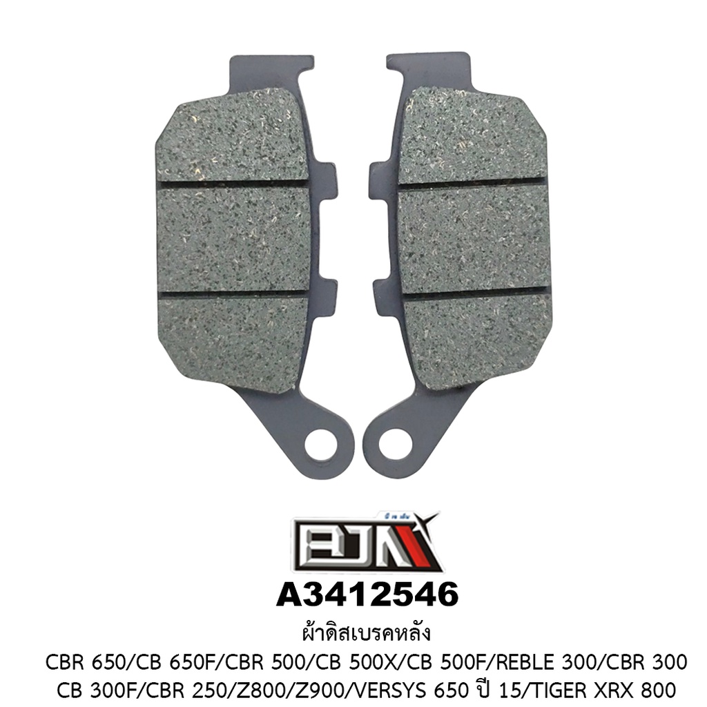 [BJN บีเจเอ็น] A3412546 ผ้าดิสเบรคหลัง CBR 300,500,650 / CB 300F,500X,500F,650F / REBLE 300 / Z800 / VERSYS 650 ปี 20...