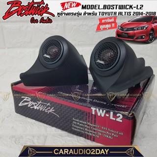 💖สินค้าดี💖 หูช้างเสียงแหลมตรงรุ่น TOYOTA ALTIS 2014-2018  ประกอบเข้ากับ BOSTWICK-L2 BLACK ลำโพงแหลมโดม