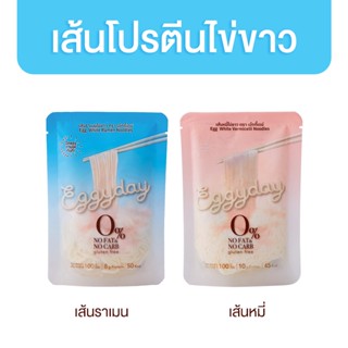 Eggyday เส้นโปรตีนไข่ขาว พร้อมรับประทาน 100g