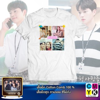 เวรเอ้ย  เสื้อยืดForecasting Love and Weather พยากรณ์วันนี้ มีรักบางแห่ง ซีรี่ย์ ซีรี่ส์ เกาหลี ซงคัง พัคมินยอง เสื้อดำ