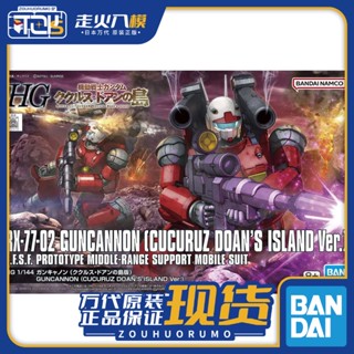 พร้อมส่ง Bandai โมเดลกันดั้ม HG 1/144 Guncannon Laser Cannon Duoans Kojima