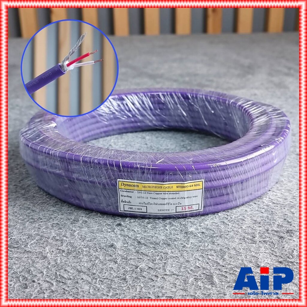 สีม่วง ขด15เมตร DYNACOM JSL-021 สายไมค์STสีม่วง 6MM สายไมค์ สายไมค์สเตอริโอ JSL021 JSL 021 เอไอ-ไพศาล
